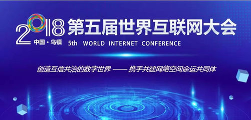 世界目光聚焦烏鎮(zhèn) 互聯(lián)網(wǎng)大會迎來營銷云新篇章