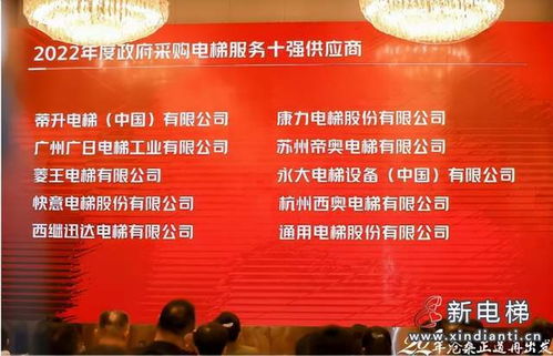 榮譽(yù)加冕｜菱王電梯榮膺“全國政府采購電梯服務(wù)十強(qiáng)供應(yīng)商”稱號